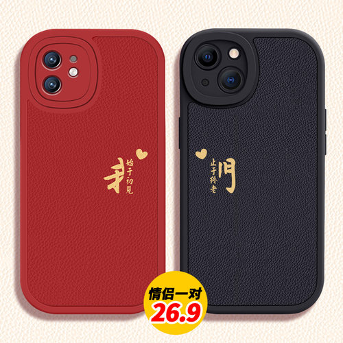 情侣一对我们始于初见手机壳