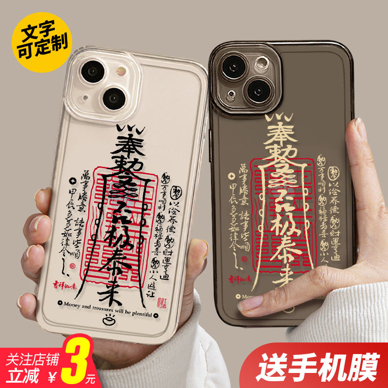 imicar国潮书法否极泰来手机壳iPhone17promax苹果16透明12小米15硅胶11发财创意mate60华为pura70全包oppo女