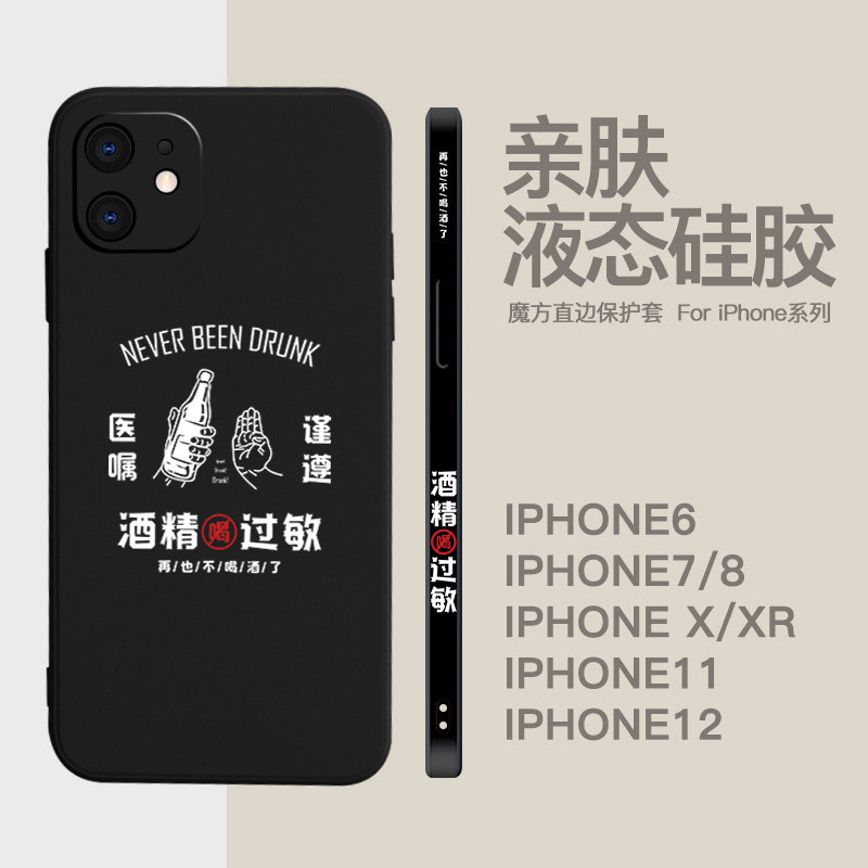 imicar原创不喝酒手机壳适用iphone15苹果13promax硅胶12小米14酒精过敏11港风p70华为mate60国潮oppor17男款