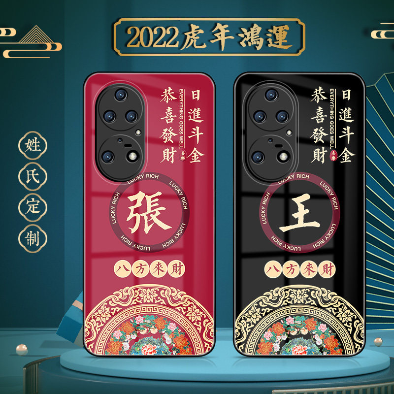 文创国潮姓氏定制适用华为Pura70手机壳p60pro玻璃p50/40/30日进斗金mate60新款nova12荣耀200男女100顺遂x50