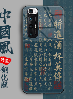 新中式书法将进酒手机壳适用小米14玻璃13pro红米note12诗词k70李白vivox100一加ace3三星s23荣耀x50定制11