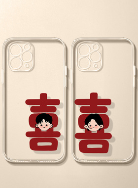 情侣结婚手机壳适用iphone17promax苹果16透明壳12小米15红色14喜庆11囍一对p700华为mate50女任意机型定制