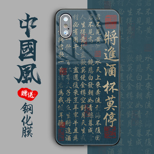 将进酒手机壳适用iphone13苹果11/12/Pro玻璃max复古xr国风xs华为nova7中国风P40/p30李白8plus任意oppo定制x