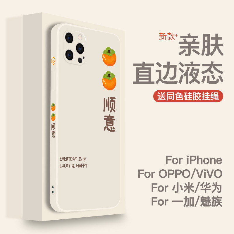 如意手机壳苹果事事顺心华为