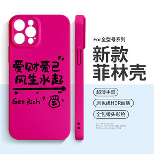 个性文字爱财爱己风生水起适用iPhone15苹果13手机壳iqoo12小米14玫红菲林nova11华为mate60小众高级感p50女9