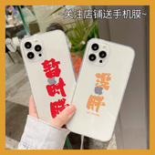 趣味没胖手机壳适用苹果12mini文字定制xs透明iphone14promax学生男女7情侣8plus小米13华为荣耀oppo任意型号