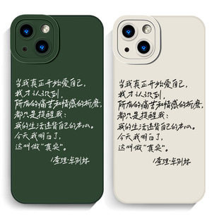 文创书法真正爱自己适用iPhone15苹果13promax手机壳12小米14卓别林nova11华为p60诗词vivo小众OPPO文字定制