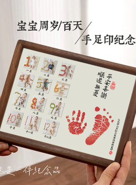 一岁一礼宝宝周岁手足印相框12张照片百天满月纪念画抓周用品布置