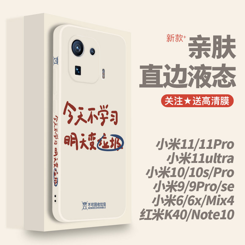 激励文字今天不学习明天变垃圾手机壳适用小米14硅胶civi4pro滚去13ultra网红k70红米note12男mix4女k60定制8