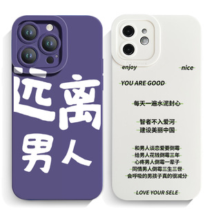 张雨绮同款 智者不入爱河手机壳适用iphone15苹果14Promax硅胶8p不谈恋爱13小米12水泥封心华为p60远离男人11