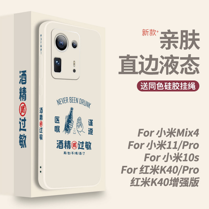imicar文创国潮戒酒手机壳适用小米14Ultra硅胶13pro个性文字11/10再也不喝酒了note12酒精过敏红米K70软套60