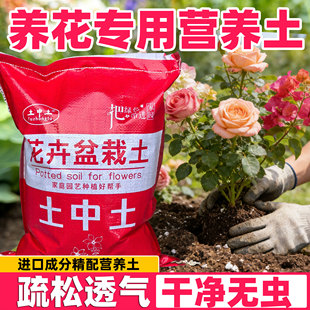 营养土养花专用多肉土通用型肥料种花土壤种菜泥土家用种植土花土
