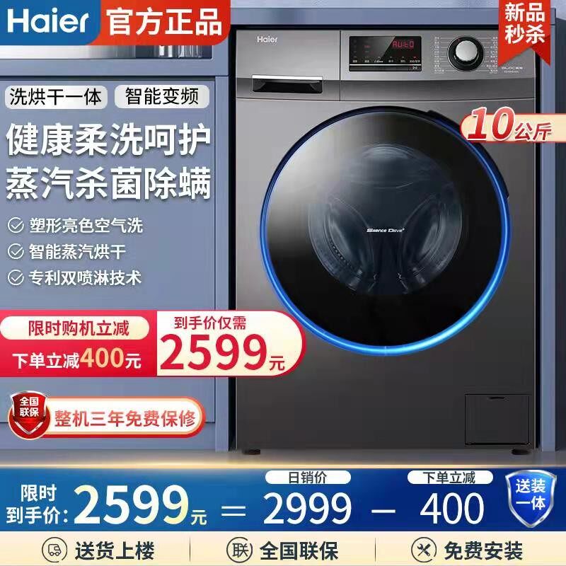 海尔滚筒洗烘干一体机洗衣机家用超薄全自动直驱变频EG100HB108S