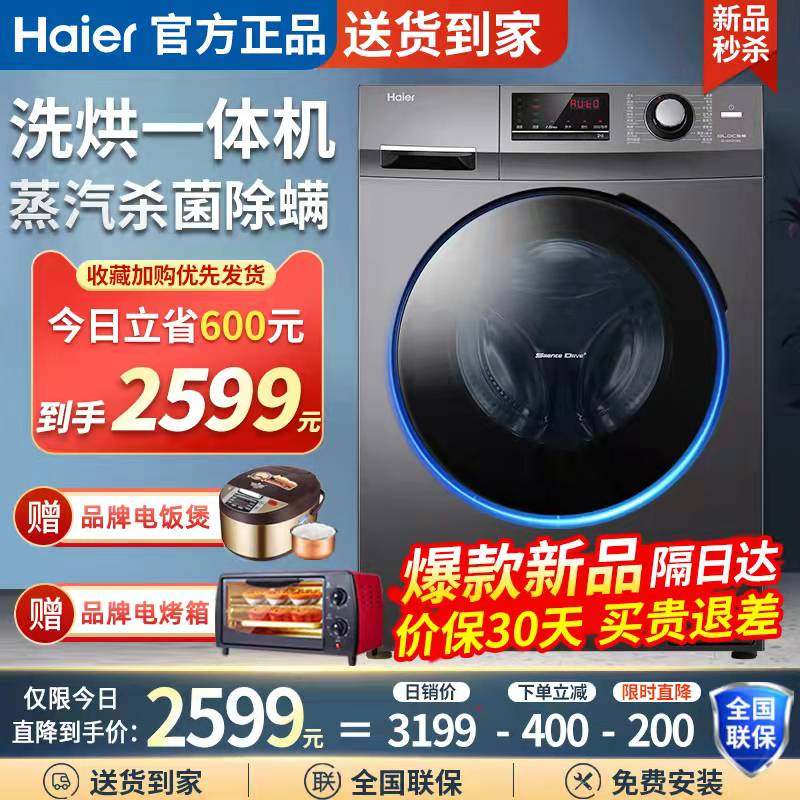 海尔滚筒洗衣机10公斤全自动洗烘干一体机家用直驱EG100HB108S