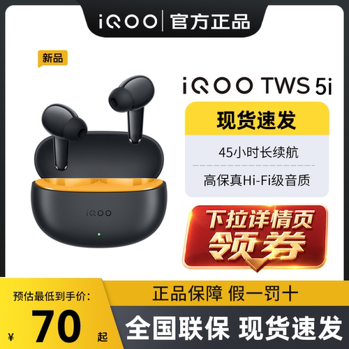 【详情页领券优惠】vivo iQOO TWS 5i 真无线游戏蓝牙耳机
