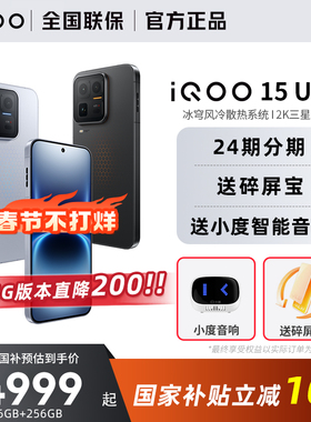 【政府补贴10%】vivo iQOO 15 Ultra旗舰新品上市性能电竞游戏手机iQOO官方旗舰店官网正品iqoo15ultra国补