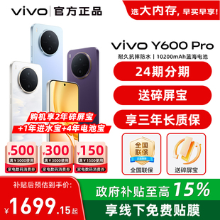 【国家补贴15%】vivo Y600 Pro新品vivoy600pro手机全新y600系列旗舰vivo官方正品店学生老人备用游戏