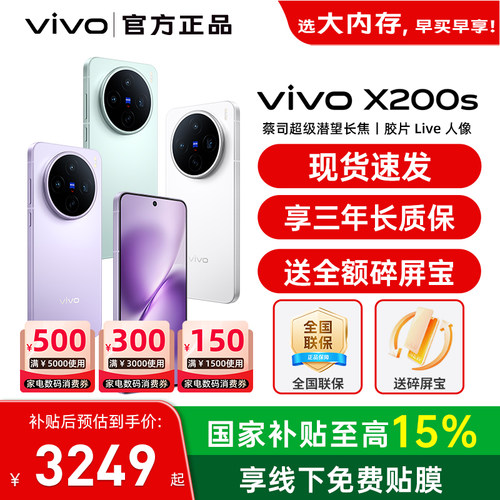 【国家补贴至高立省500】/ vivo X200s 新品上市高端旗舰拍照大内存手机 vivo官方旗舰店 X200系列