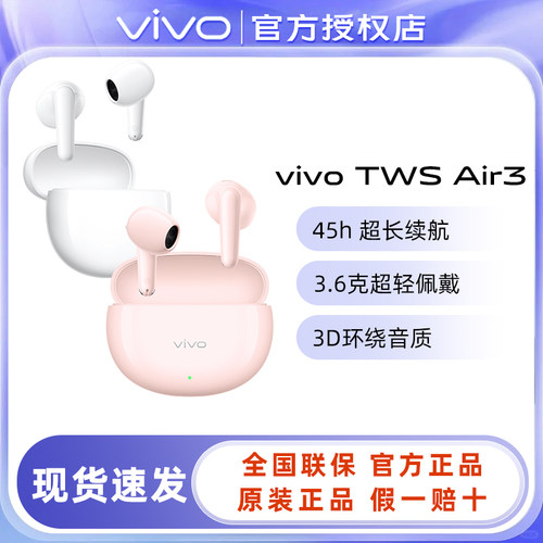 vivo TWS Air3 无线蓝牙耳机音乐音质降噪学生耳机