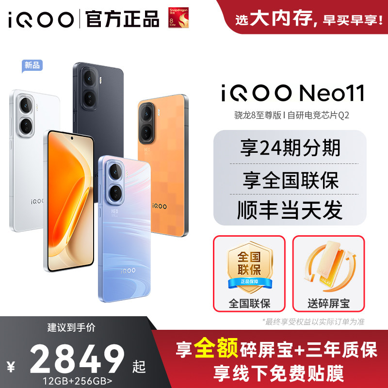 【顺丰当天发】vivo iQOO Neo11新品骁龙8至尊手机i