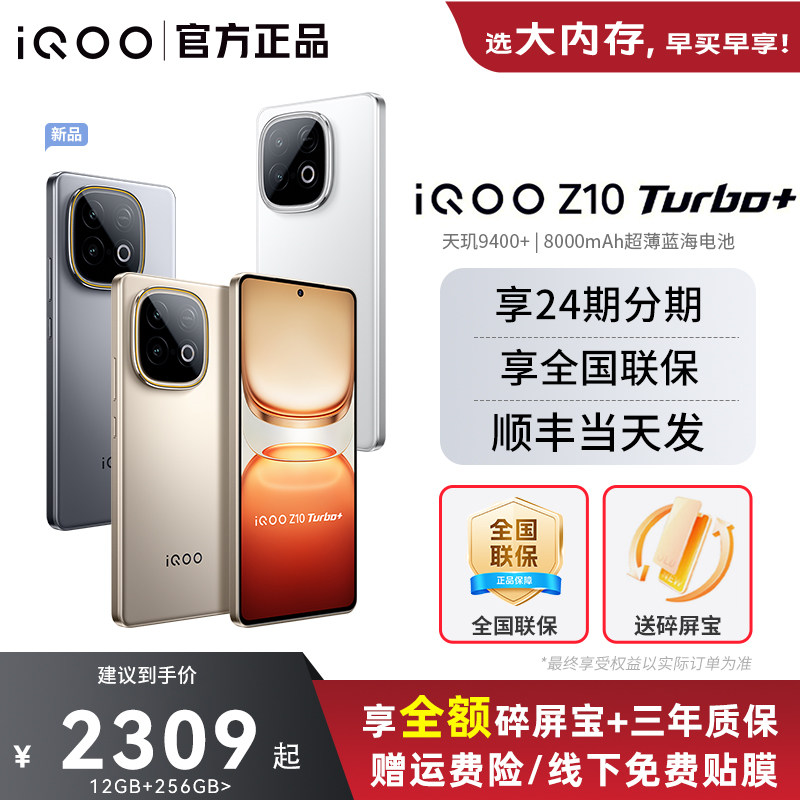 【新品上市】vivo iQOO Z10 Turbo+新品手机5G