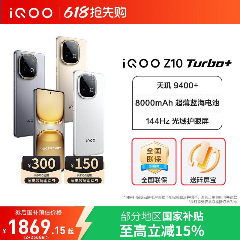 vivoiQOOZ10Turbo+