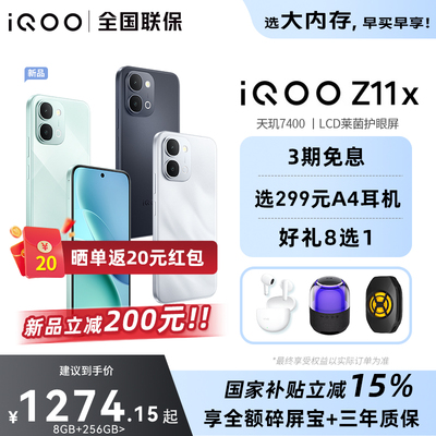 vivoiQOOZ11x正品手机