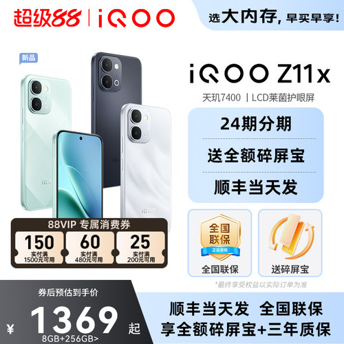 vivoiQOOZ11x新品手机