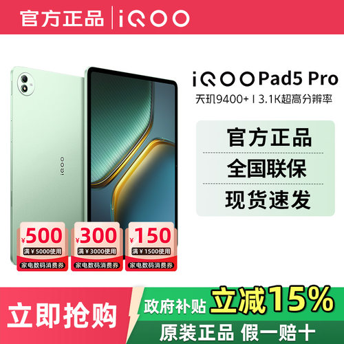 vivoiQOOPad5Pro平板电脑