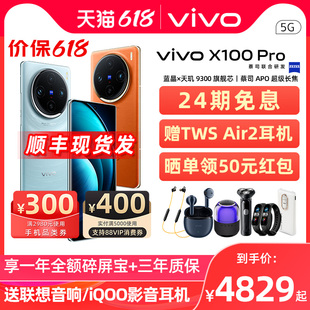 咨询更优惠 新款 vivo X100 vivo手机官网 pro 维沃 x100pro x100 24期免息 5G手机新品 Pro