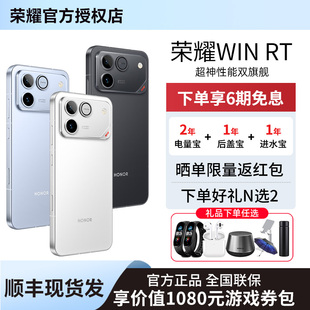 HONOR 晒单限量返红包 荣耀WIN 185Hz超高刷游戏手机官方旗舰店官网正品 10000mAh青海湖电池 6期免息