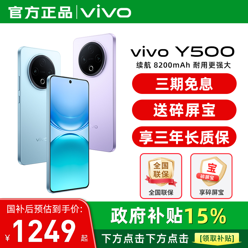 【国补至高立省15%】vivo Y500 新品长续航大内存大电池学生手机 vivo官方旗舰店官方正品vivoy500 y300pro+
