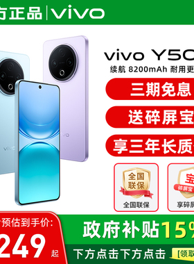 【国补至高立省15%】vivo Y500 新品长续航大内存大电池学生手机 vivo官方旗舰店官方正品vivoy500 y300pro+