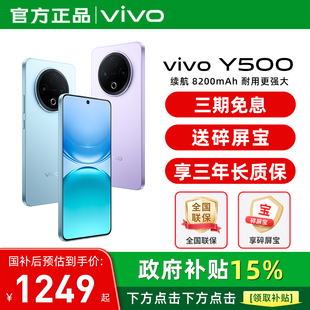 Y500 新品 长续航大内存大电池学生手机 vivoy500 vivo vivo官方旗舰店官方正品 y300pro 国补至高立省15%