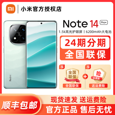 【现货速发】小米 红米Note14Pro+手机正品note14Pro加官方旗舰店新款Redmi Note 14 Pro+手机