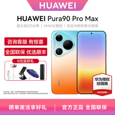 HUAWEI/华为Pura90ProMax手机
