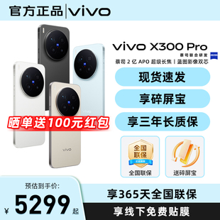现货速发/分期免息 / vivo X300 Pro 手机新品蔡司天玑旗舰芯拍照学生智能手机vivo官方旗舰店官网正品