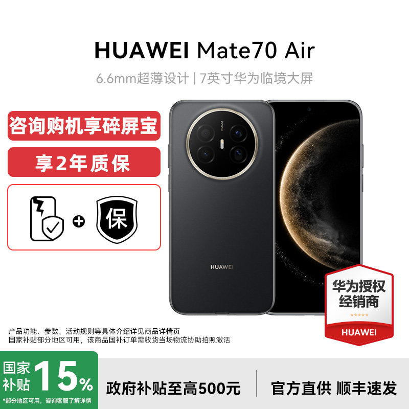 【国补现货+顺丰速发】华为Mate70 Air手机官方旗舰店新款智能学生卫星手机鸿蒙华为Mate70系列 - 实物图