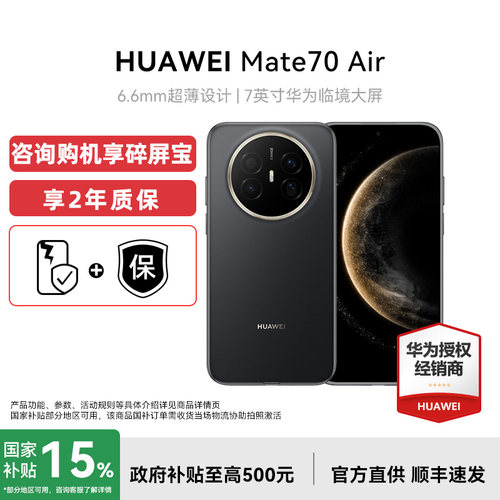 Huawei/华为Mate70Air手机