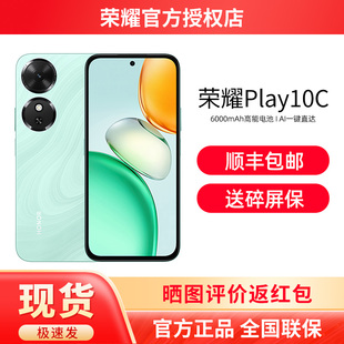 【送碎屏保+顺丰速发】HONOR/荣耀Play10C 5G智能手机官方旗舰店官网正品6000mAh电池超长续航学生老人老年机