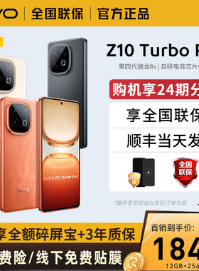 【顺丰现货速发】vivo iQOO Z10 Turbo Pro新品手机120W超闪快充iqoo z10turbo自研电竞芯片爱酷Z9Z9X