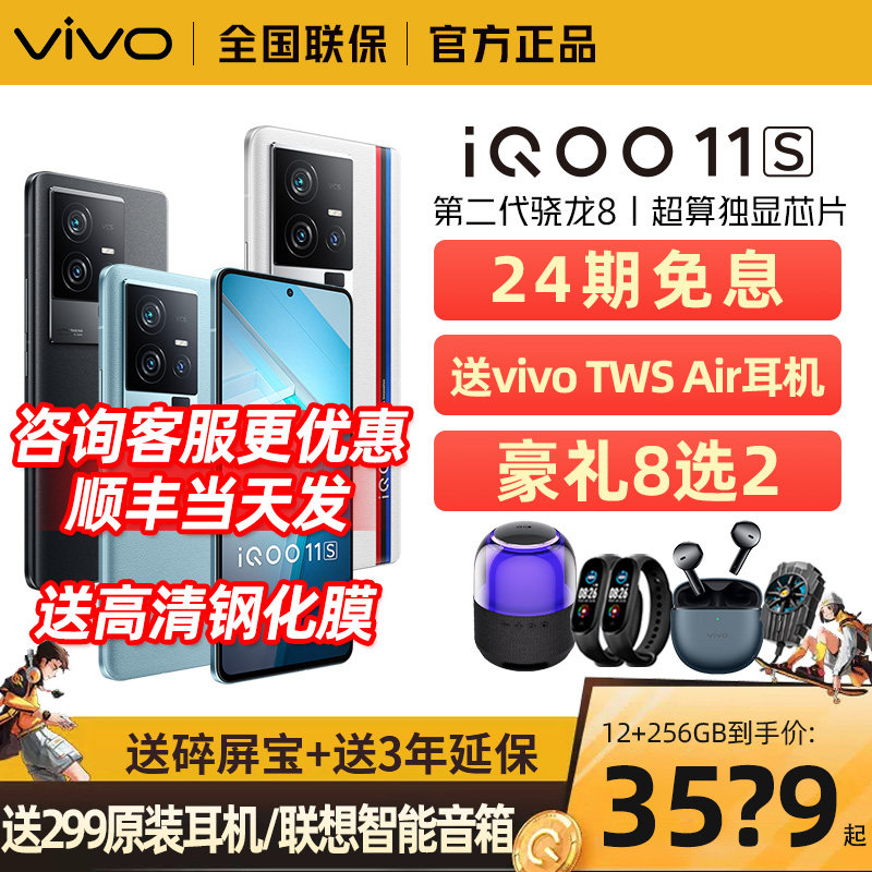 24期免息/立省200元】vivo iQOO 11S新品200W闪充骁龙8Gen2游戏电竞手机iQOO官网旗舰店官方vivoiQOO11S neo8使用感如何?