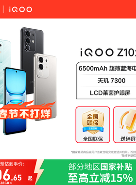 【政府补贴15%】vivo iQOO Z10x手机新品上市官方正品vivo爱酷Z9XZ10Turbo学习游戏官方正品z10xz90x