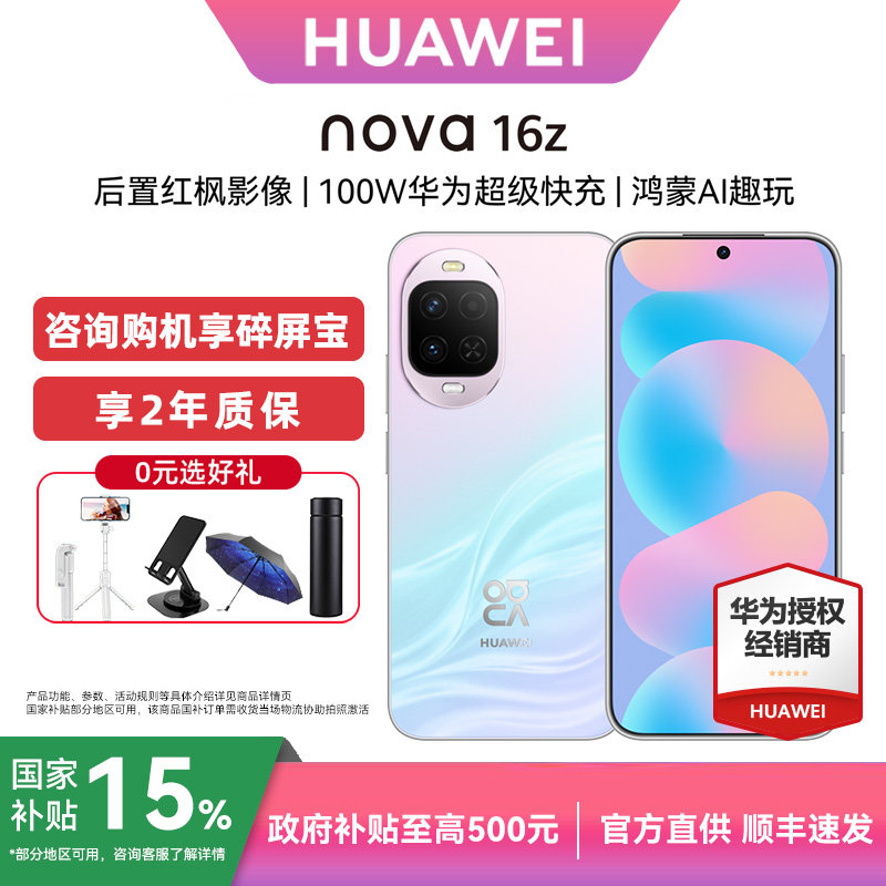 华为nova16z官方旗舰店图片