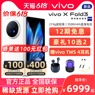 新品 折叠手机 Fold3 vivo 新款 vivo官方正品 赠vivo 折叠屏手机 12期免息 TWS4耳机 xfold2 flip