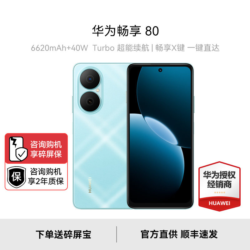 HUAWEI/华为畅享80手机图片