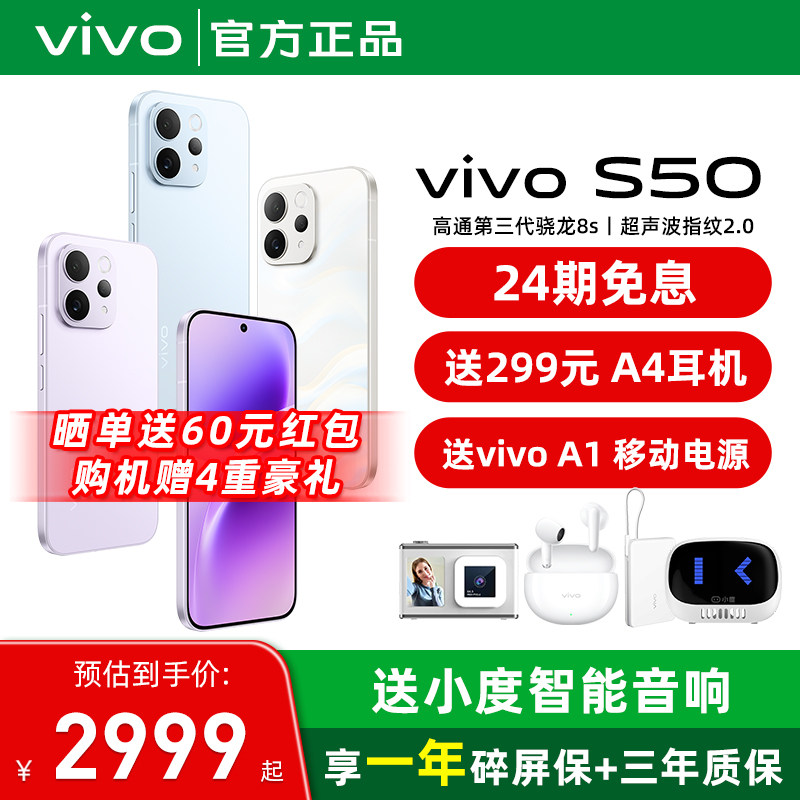 24期免息/ vivo S50手机vivo s50新款拍照viv