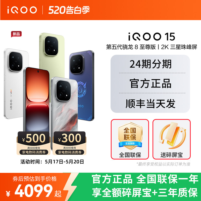【新品上市】vivo iQOO 15年度旗舰新品手机iQOO手机