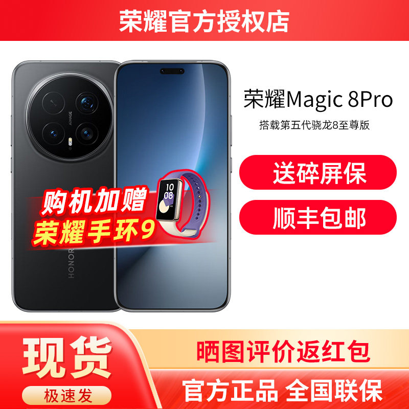 【送碎屏保+顺丰速发】HONOR/荣耀Magic8 Pro 2亿