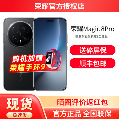 Honor/荣耀Magic8Pro